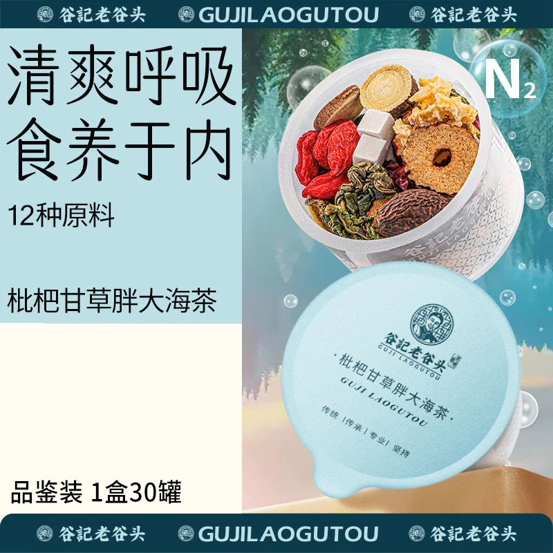 谷记老谷头枇杷甘草胖大海茶小罐装  桑叶山药决明子  30罐/盒