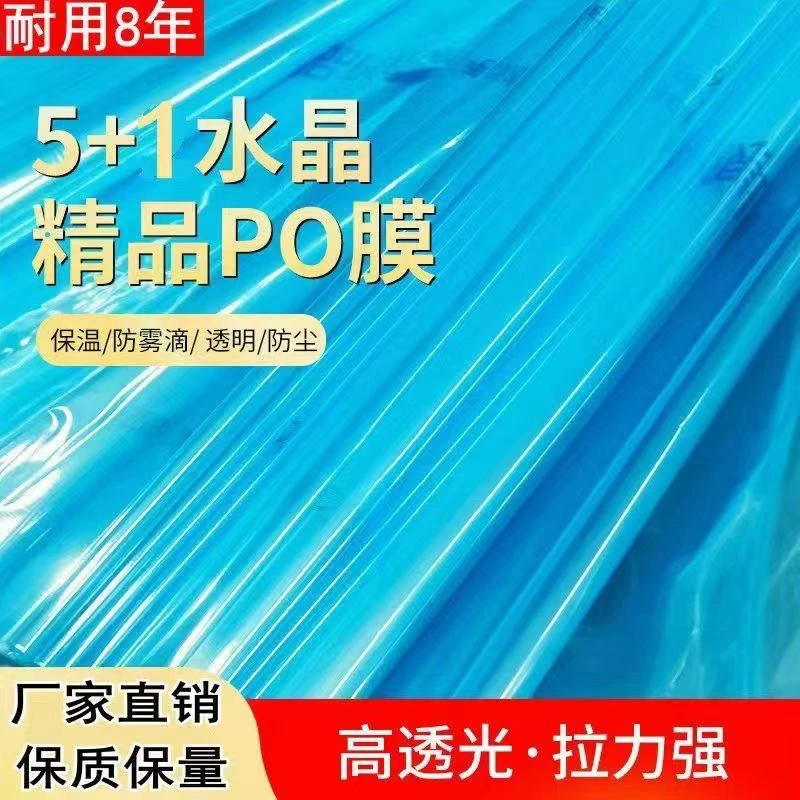 PO消雾流滴膜加厚耐用蓝色无滴大棚膜农用蔬菜温室塑料膜防水防雾