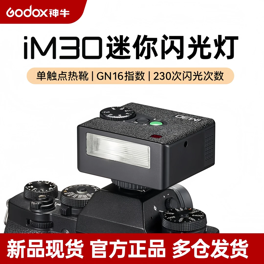 神牛IM20 IM30机顶迷你闪光灯相机通用mini掌上便携闪光灯适配R50