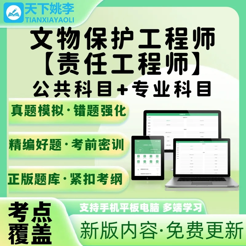 2025新版文物保护工程师责任工程师资格考试题库培训资料施工通论