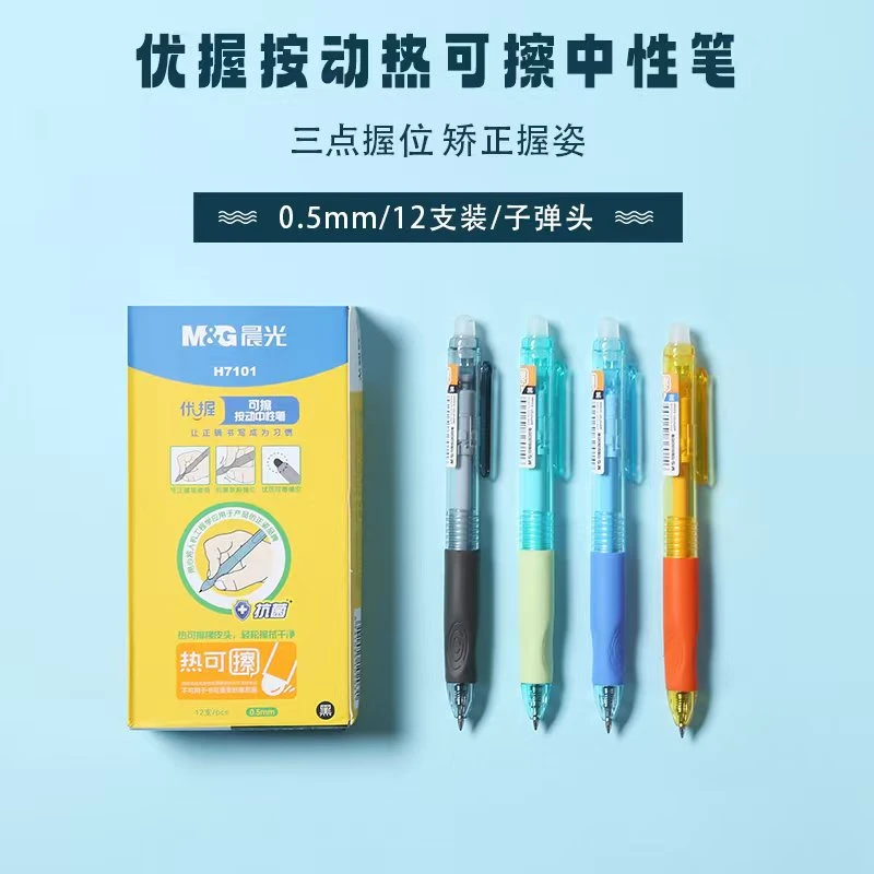 优握可擦按动中性笔小学生专用热敏擦中性笔