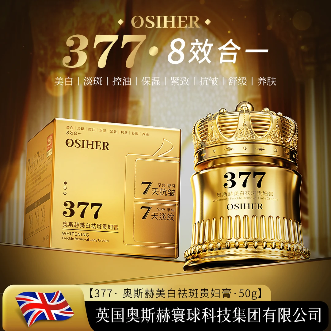 【安夏妈妈专属】奥斯赫爆款377贵妇膏（50g)