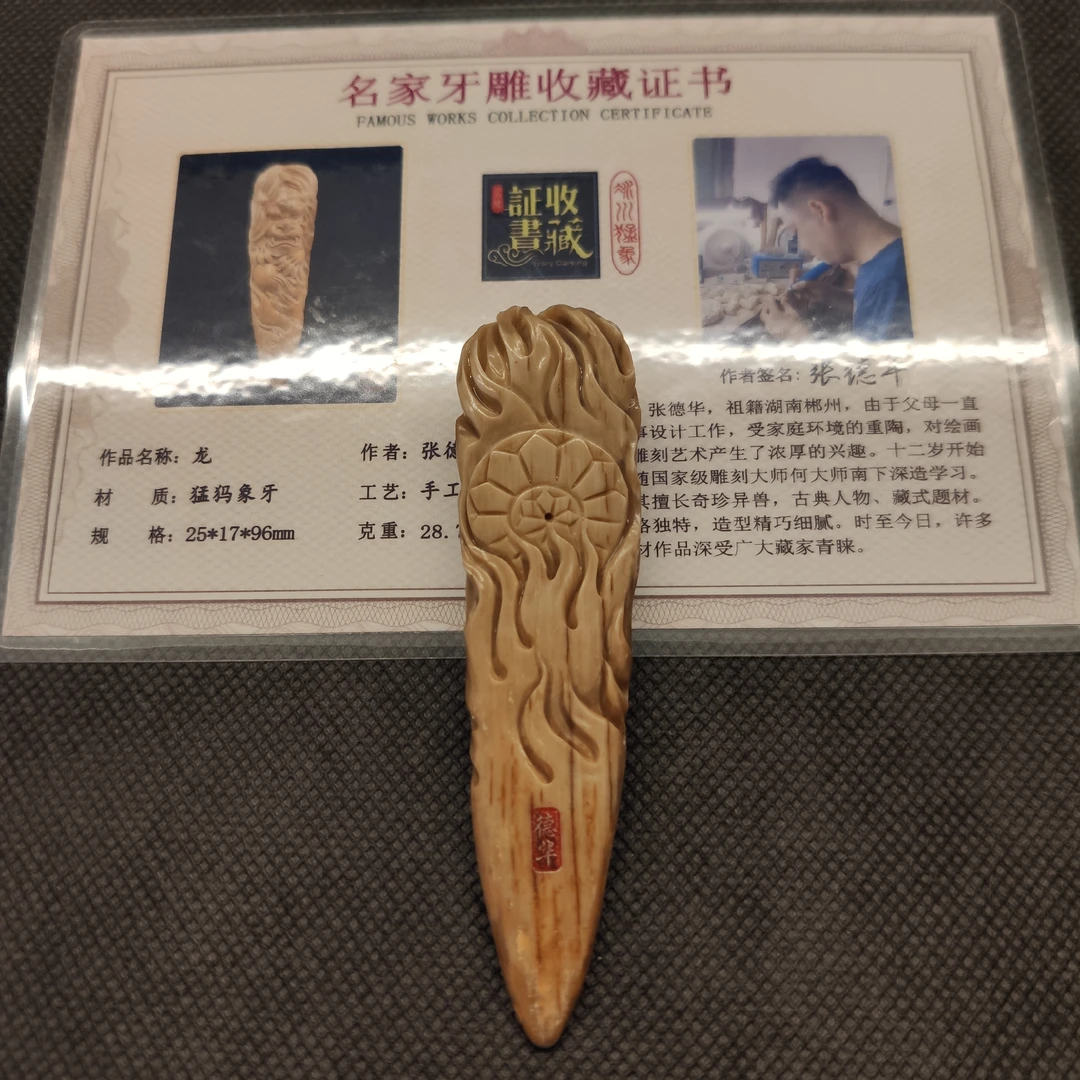 【吴】B00416龙猛犸牙工艺品