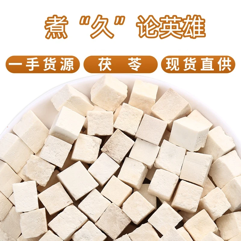 云南正宗白茯苓中药材茯苓粉食用块丁新货芡实陈皮茶无硫伏苓