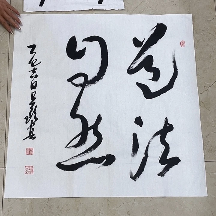 书法Lvqinzhenshufa