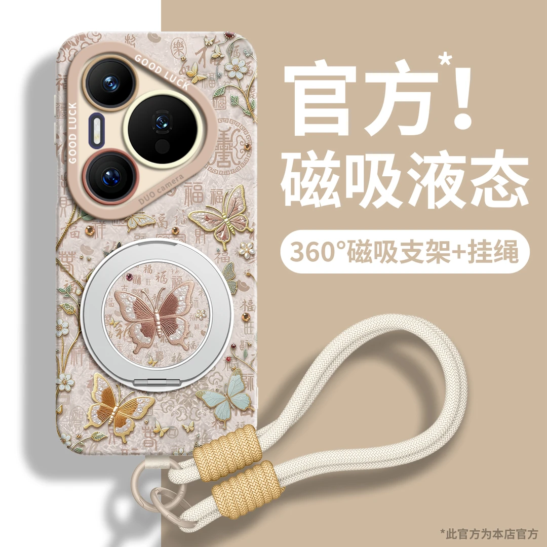 蝴蝶适用华为pura80手机壳pura70新款80pro+保护套ultra磁吸支架