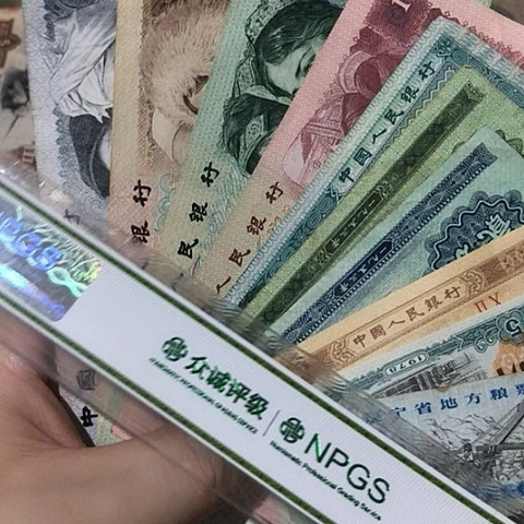 10张退市旧纸币票福利品66