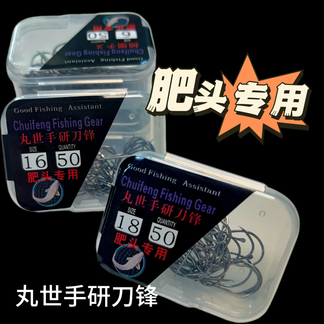 肥头专用手研刀锋丸世鱼钩歪嘴长钩柄有倒刺散装钩肥头翘嘴草鱼