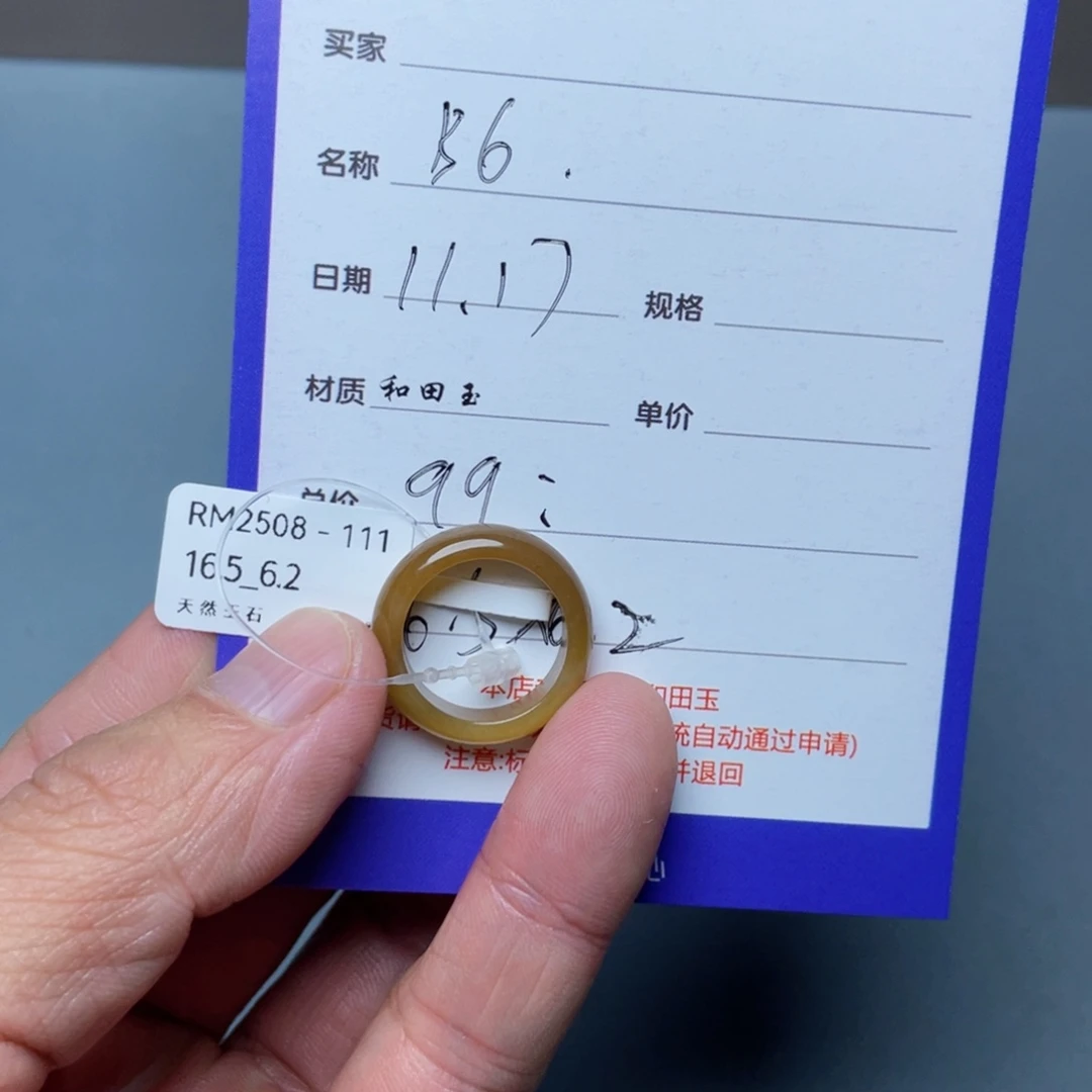 和田玉（糖玉）未镶嵌戒指