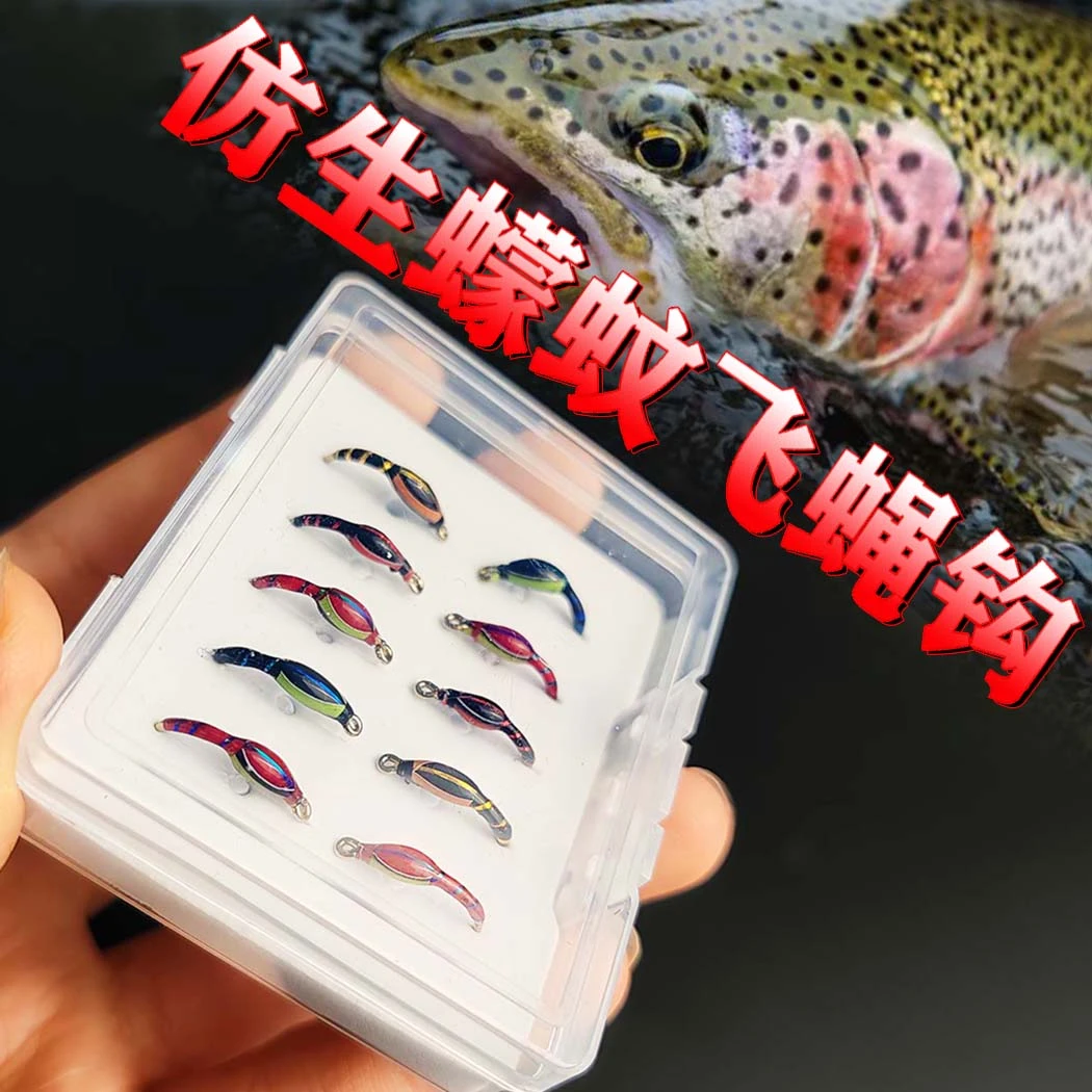 路亚仿生蠓蚊涂胶闪光若虫飞蝇钩白条马口罗非翘嘴鲈鱼鳟鱼等假饵