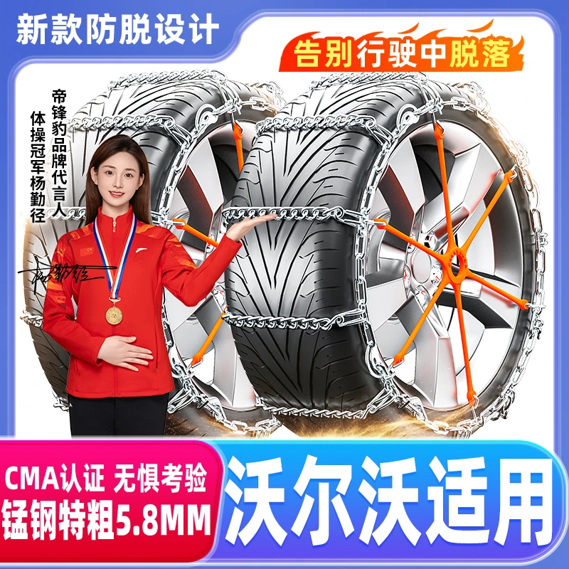 防脱落【沃尔沃适用】XC60/XC90/S90/S60/XC40/C40汽车轮胎防滑链条