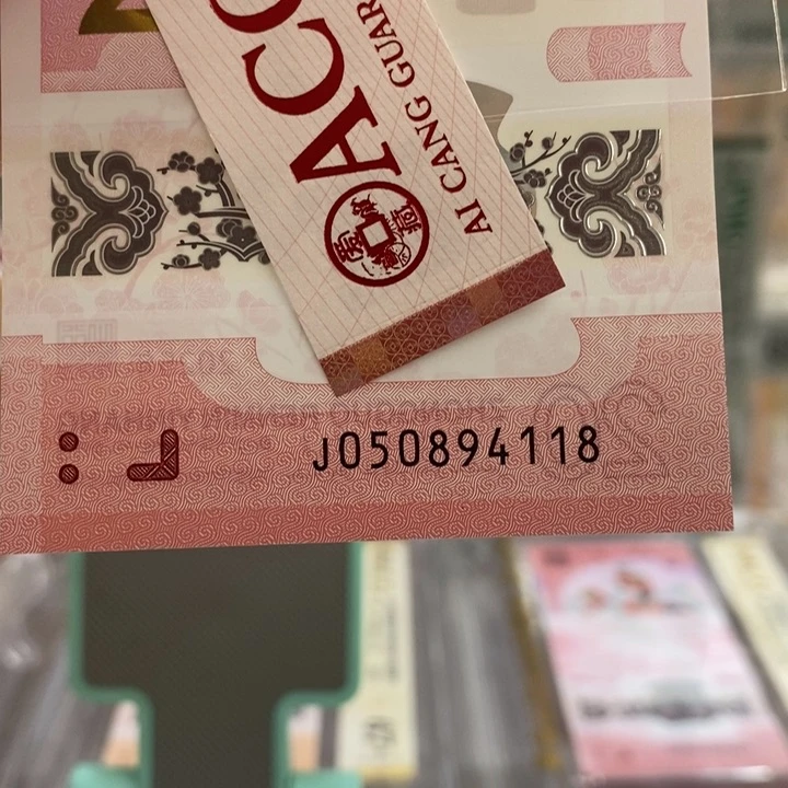 蛇钞尾8纪念钞。。。。