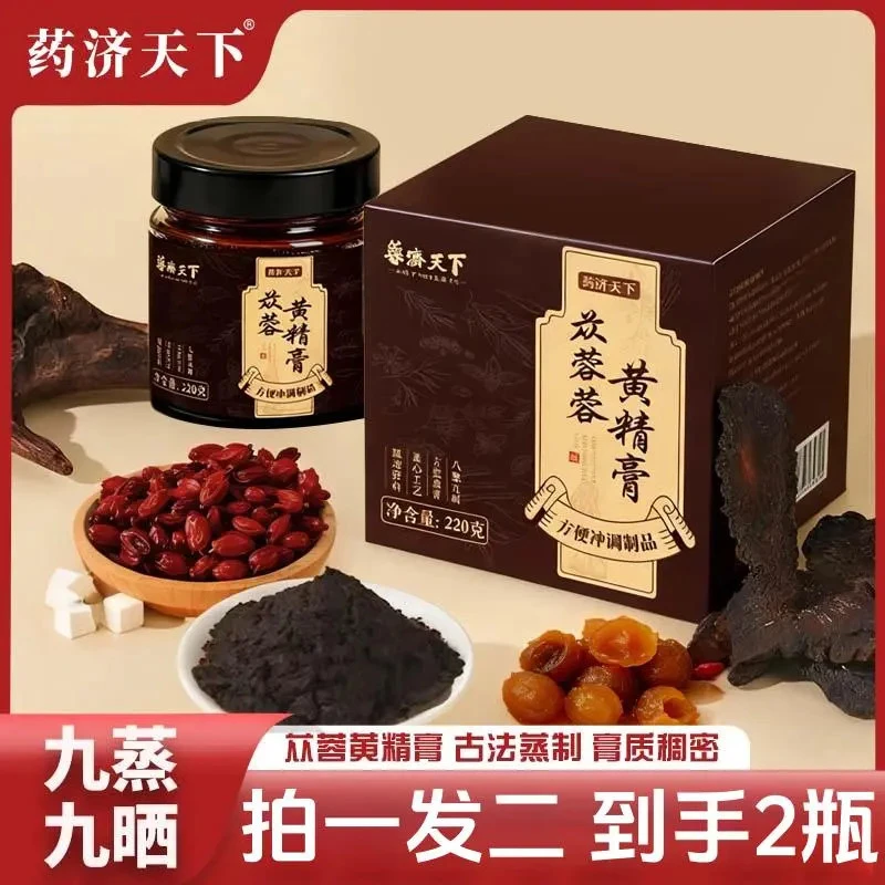 【拍一发二】苁蓉黄精膏正经黄精肉苁蓉九蒸九晒古法熬制滋补养生膏