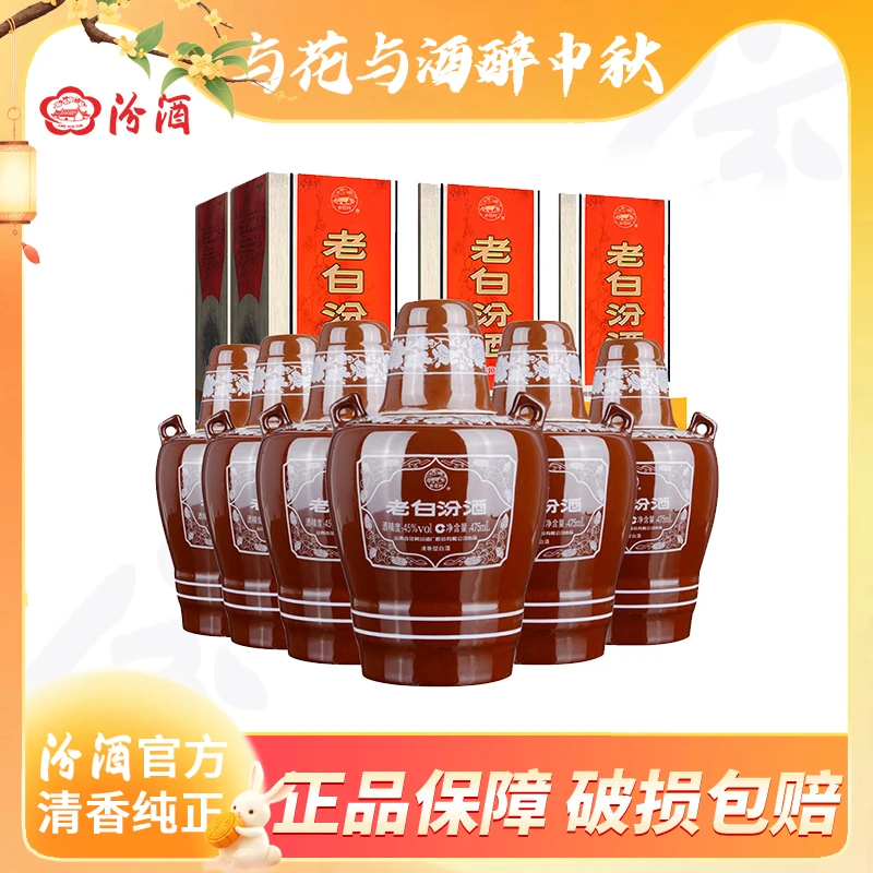 汾酒原箱45度老白汾10-6瓶老包装清香纯粮口粮特级白酒45度475ml