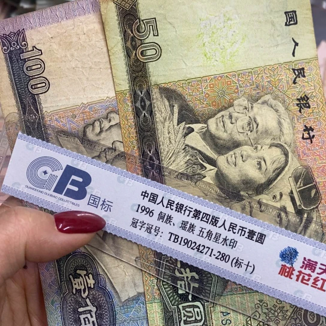 退市钱币原图发货2张