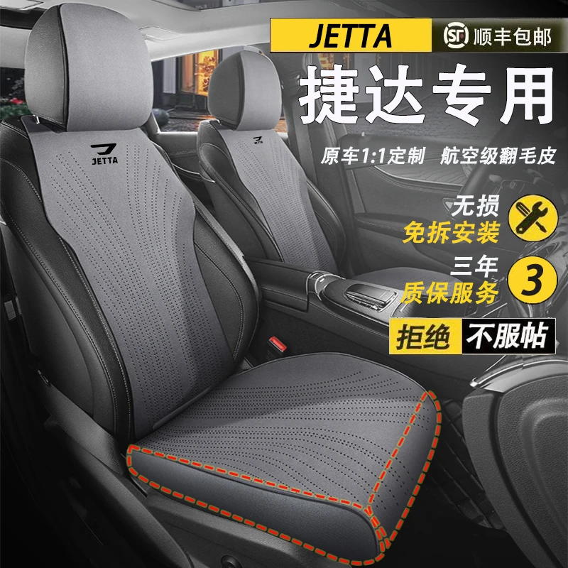 捷达VS5/VS7VA3专用汽车坐垫四季通用翻毛皮马鞍垫打孔透气座椅垫