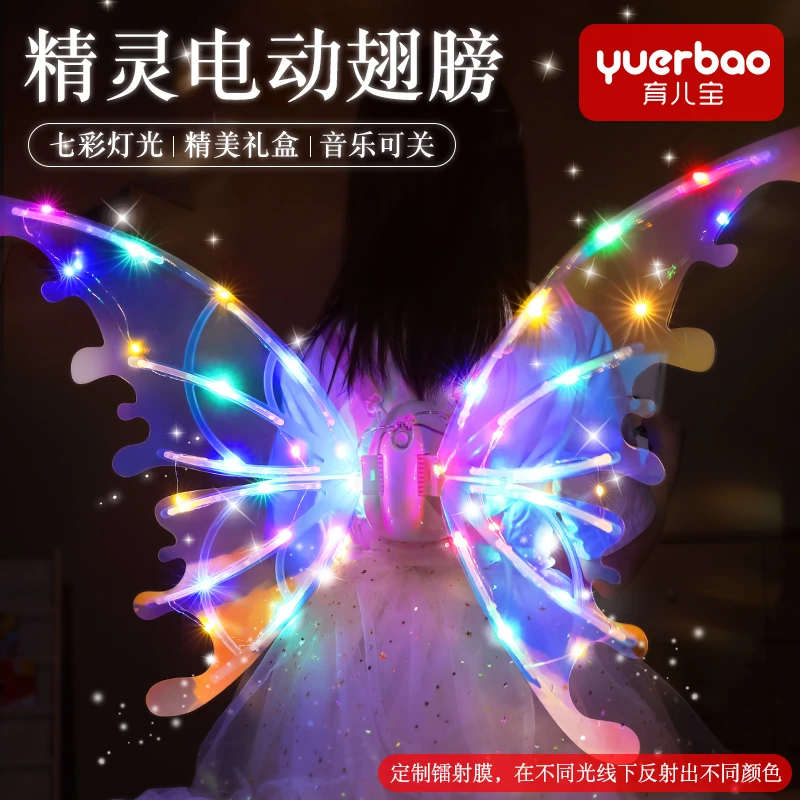 【育儿宝】精灵羽翼发光音乐电动蝴蝶翅膀女生玩具生日礼物