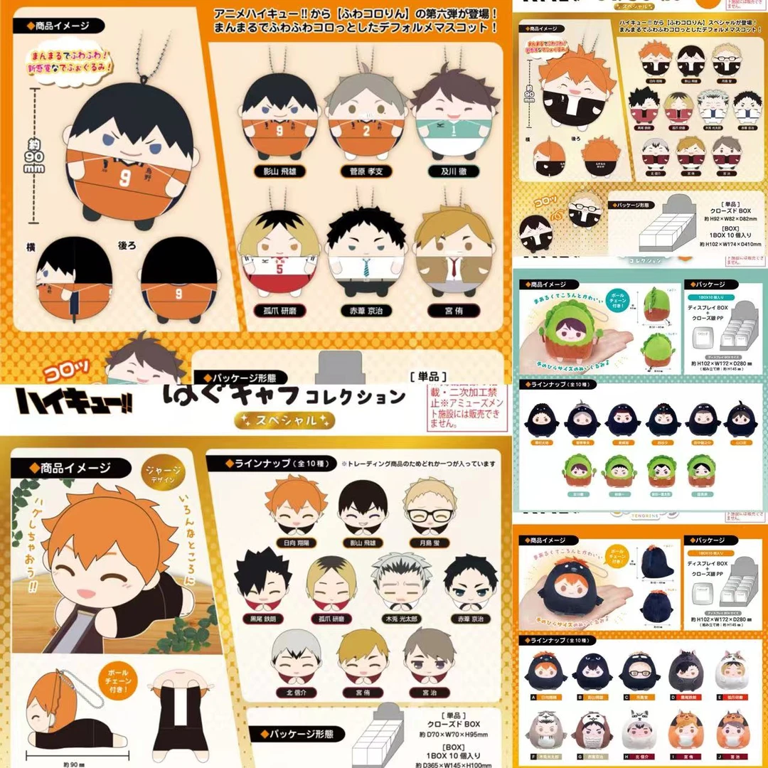 排球少年团子玩偶盲袋合集