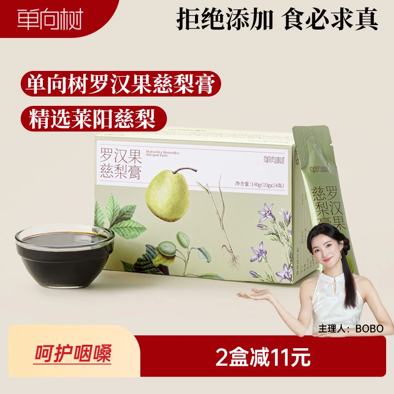单向树秋梨膏罗汉果慈梨膏泡水古法莱阳慈梨儿童冲饮纯净配方