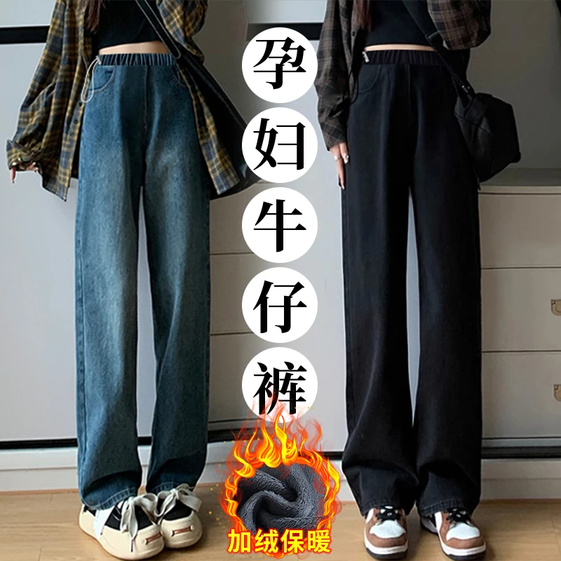 孕妇牛仔裤春秋外穿休闲宽松显瘦抽绳直筒裤秋冬季加绒加厚阔腿裤