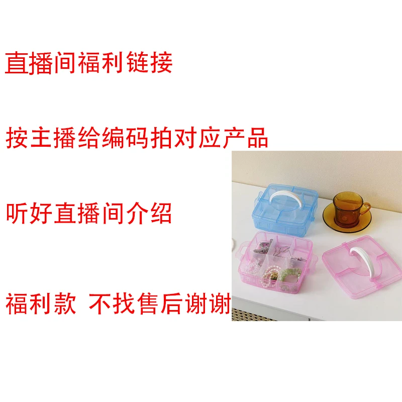 直播间301-400【拍对编码】收纳箱百货直播间听好介绍拍对应编码