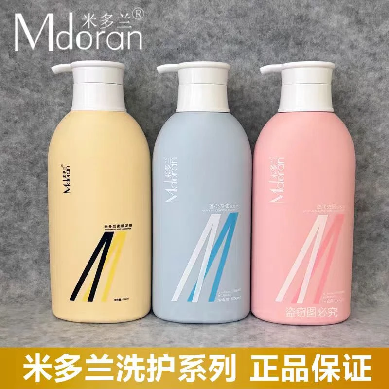 米多兰Mdoran滋养去屑洗发水蓬松控油洗发膏米多兰粉色蓝色洗发水