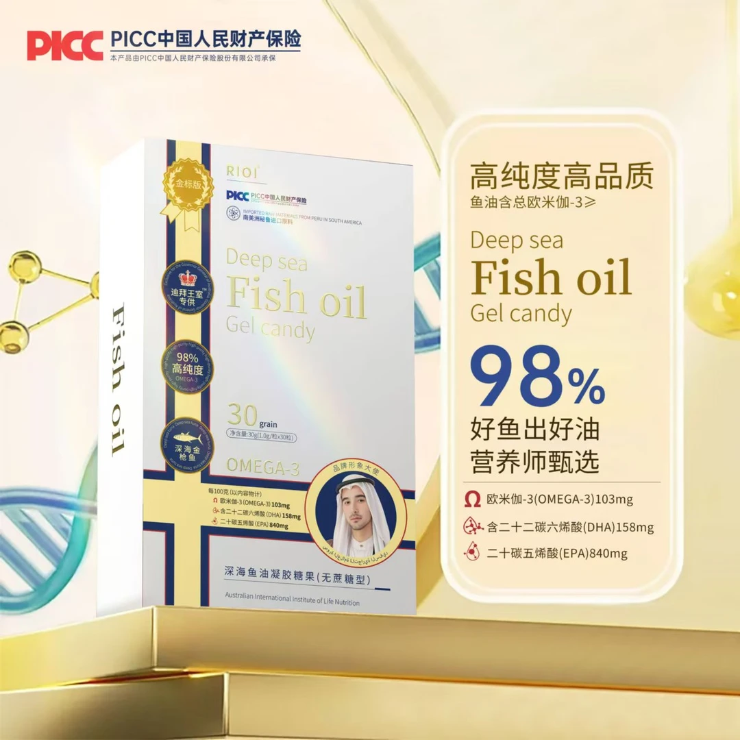 【谦总专属】迪拜王室南美洲秘鲁OMEGA-3鱼油