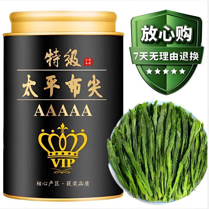 绿茶2025新茶太平布尖猴魁茶叶批发高档茶正宗安徽黄山原产