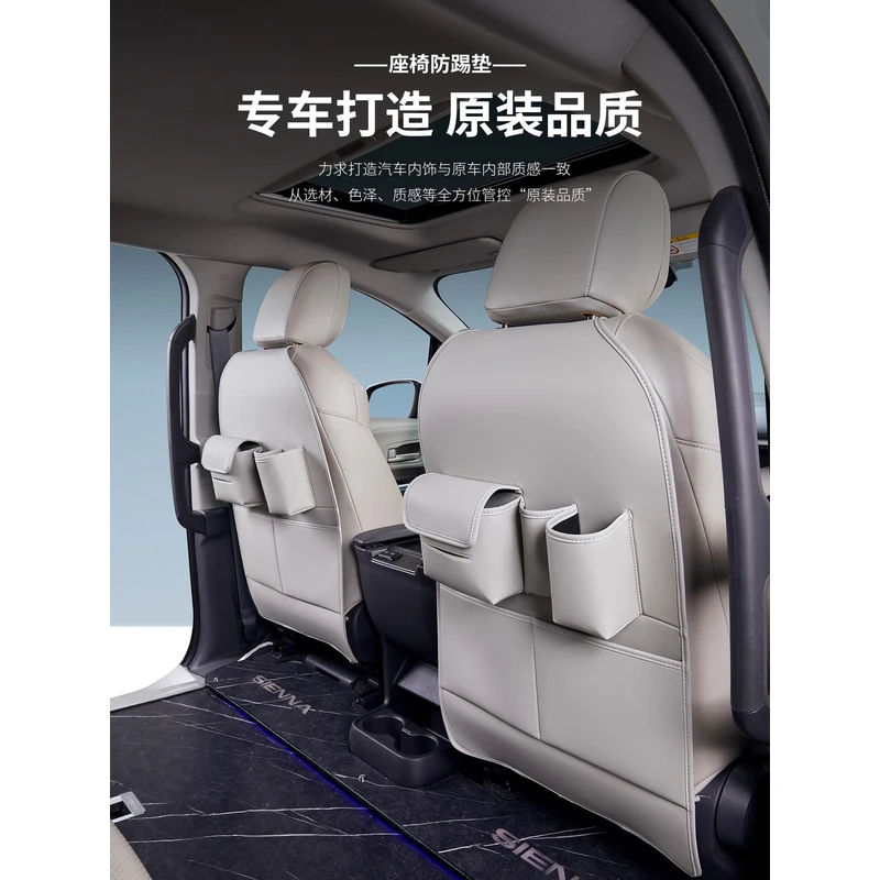 适用于丰田赛那全包多功能座椅防踢垫格瑞维亚防刮垫塞纳用品大全