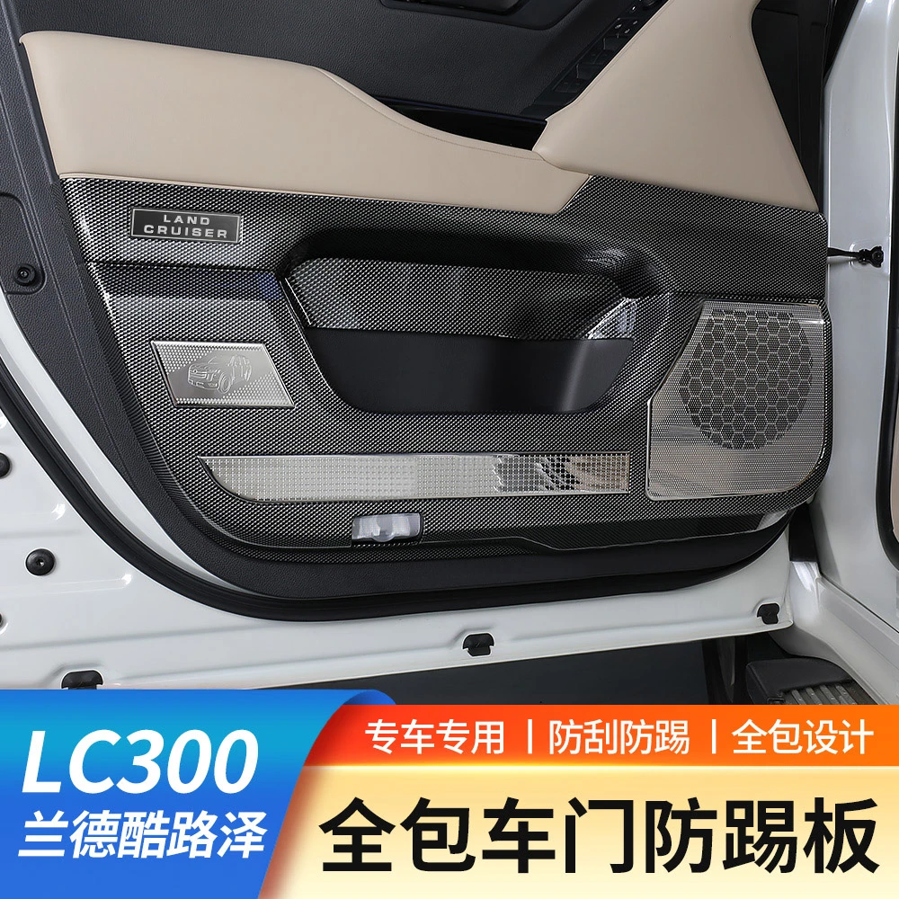 22-25兰德酷路泽LC300车门防踢护板碳纤纹陆巡专用车门内饰防护垫