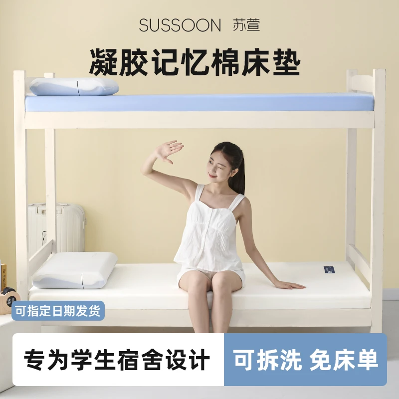 凝胶记忆棉0.9m单人床学生宿舍垫寝室专用加厚海绵软褥垫子可折叠