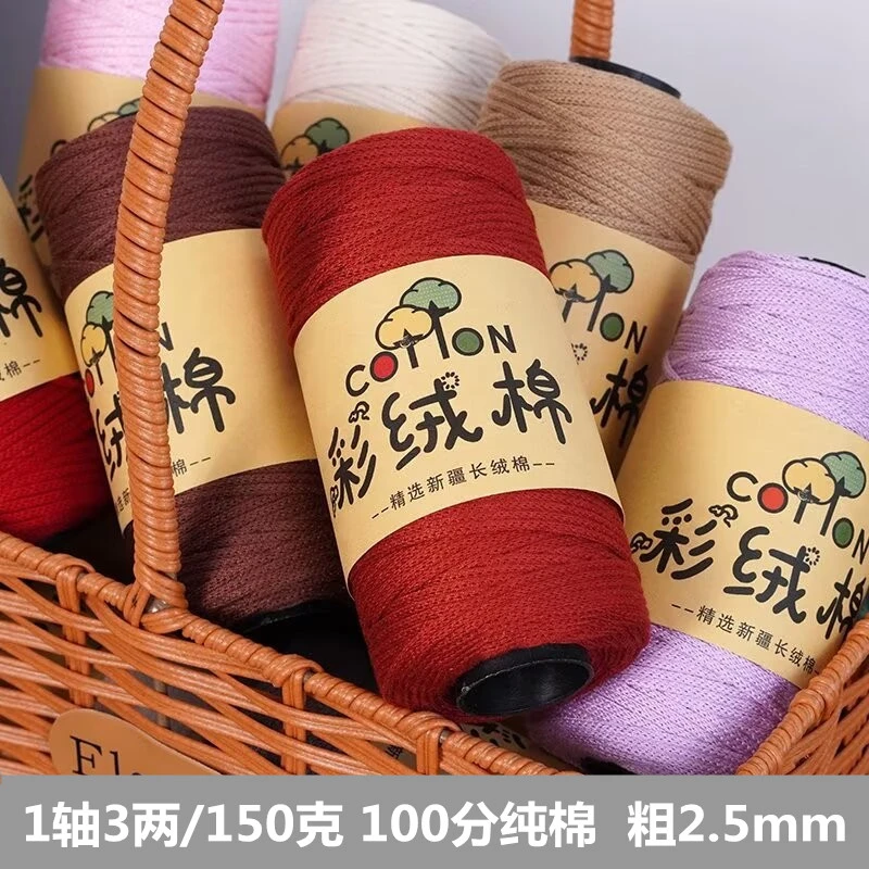 彩绒棉空心棉线3mm棉线手工编织diy丝光棉麻毛线钩针勾包包帽子线