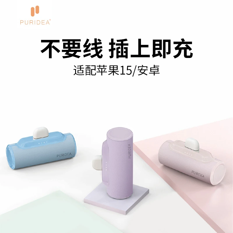 【3C认证可上飞机】PURIDEA迷你充电宝4500毫安小巧便携移动电源