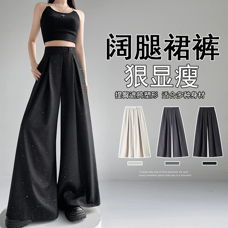 撒银亮片西装阔腿裤女2025春款高腰垂感显瘦宽松大裤脚休闲拖地裤