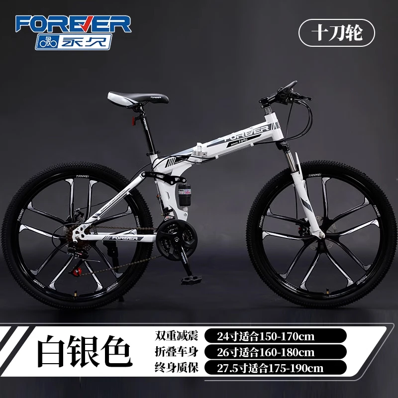 FOREVER/永久折叠款山地自行车双减震碟刹越野公路赛车男女学生款