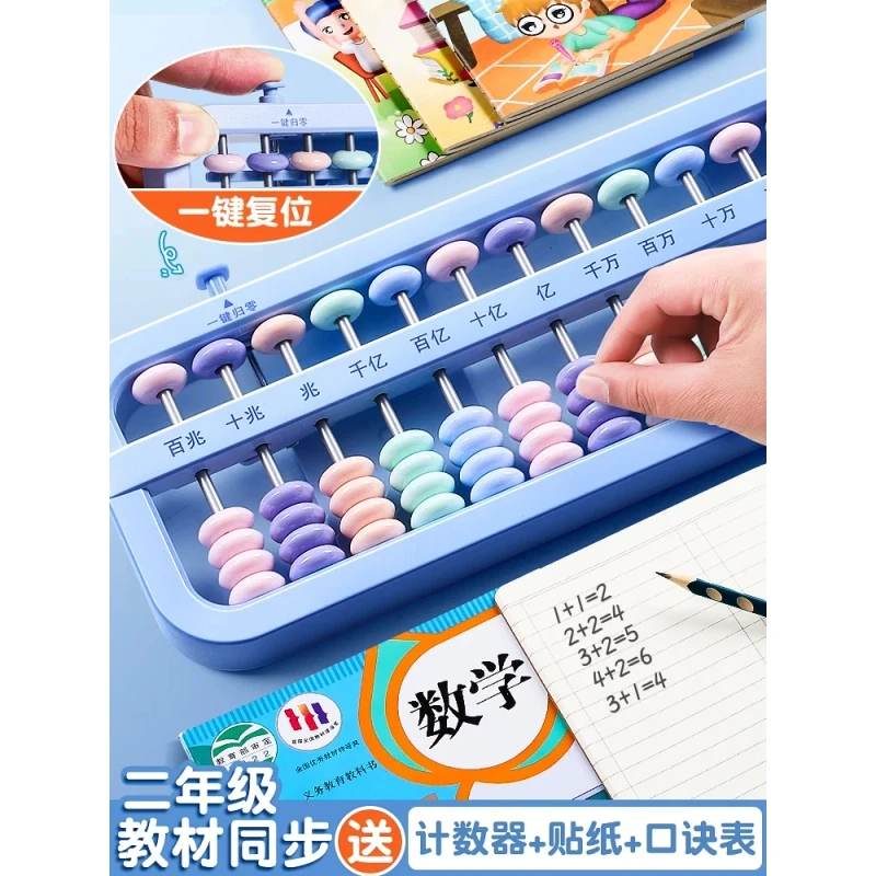 算盘二年级下册小学生专用珠心算五珠七珠儿童5珠13档计数器小学