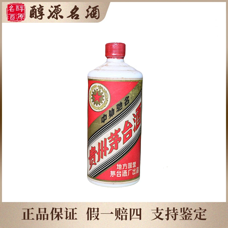 KWEICHOW MOUTAI/贵州茅台1981年三大茅台53度