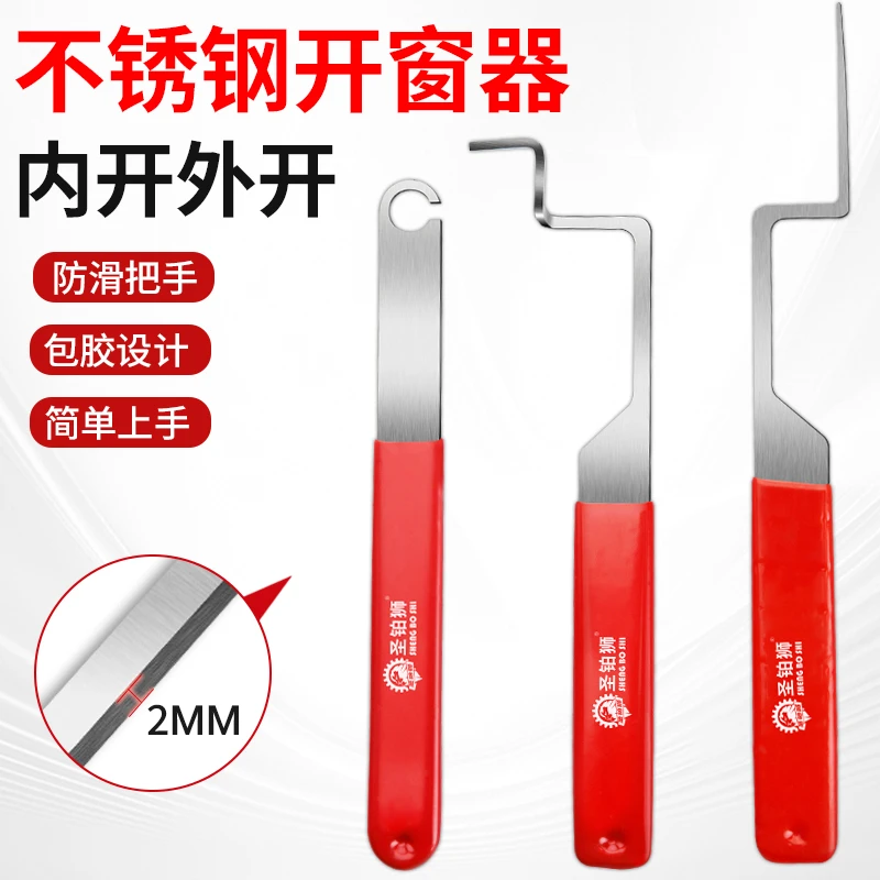 开窗神器平开窗锁盒坏锁死打开器内外开玻璃门窗打不开锁撬开工具