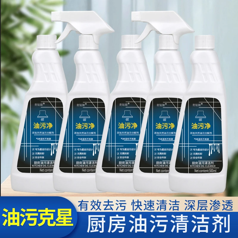 油污净清洁剂重油污喷雾多功能快速渗透强效除污垢去油家用泡沫型