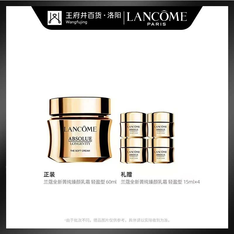洛阳王府井丨LANCOME/兰蔻【兰蔻全新菁纯臻颜乳霜】