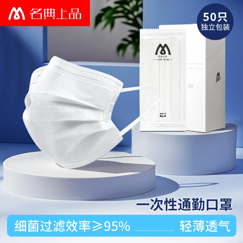 一次性白色口罩过滤50只独立包装舒适透气夏季通勤防尘口罩三层