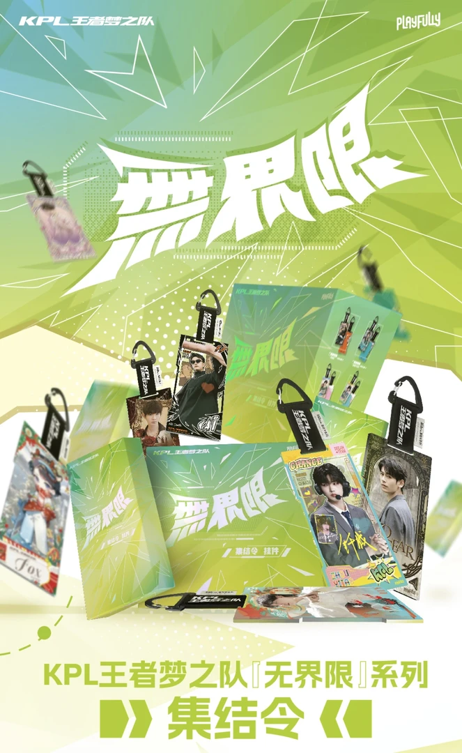 KPL王者梦之队挂件无界限系列-集结令 阿然