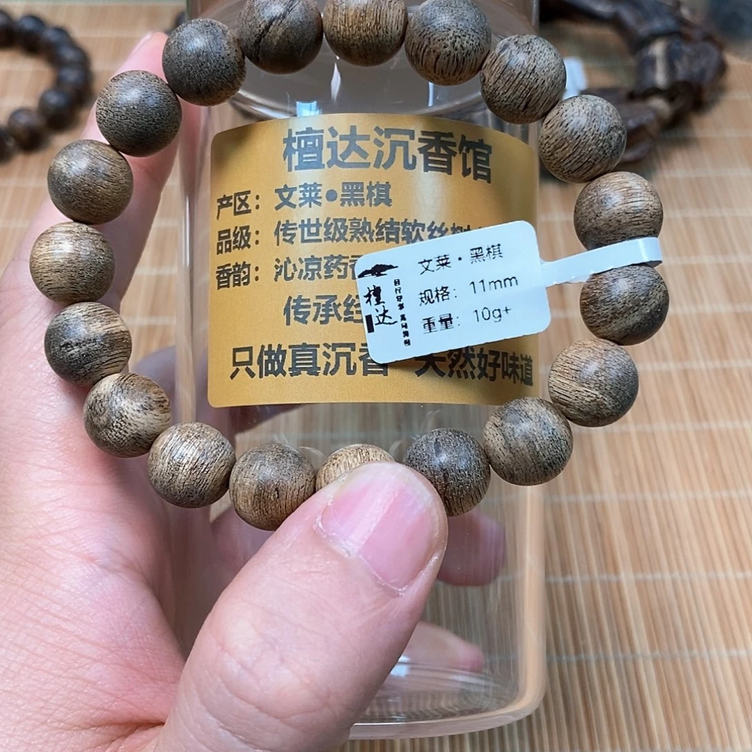 沉香手串文莱黑棋1.1 10克 九分沉