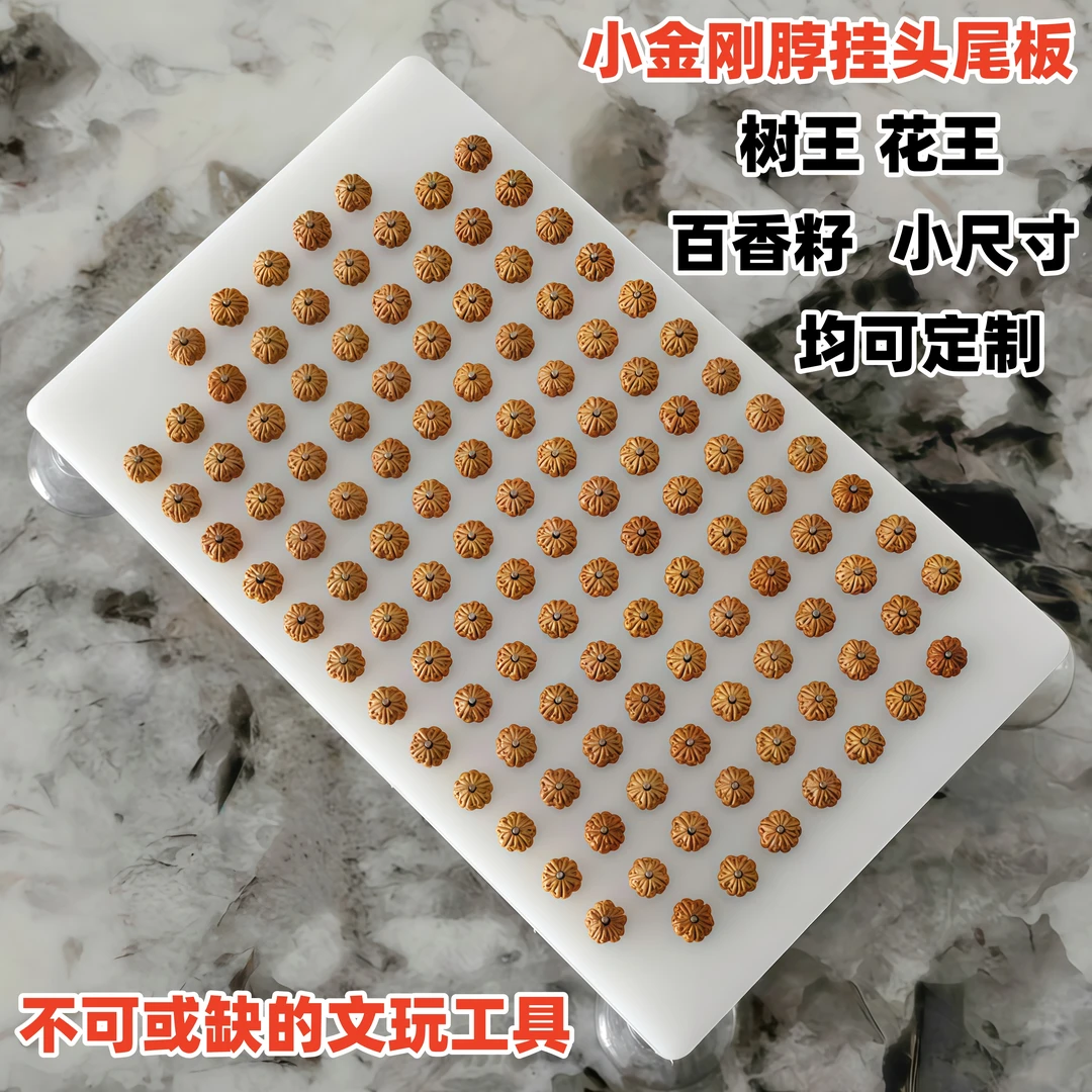盘刷大间距1.4cm内小金刚108脖挂头尾固定板打底盘刷工具定制
