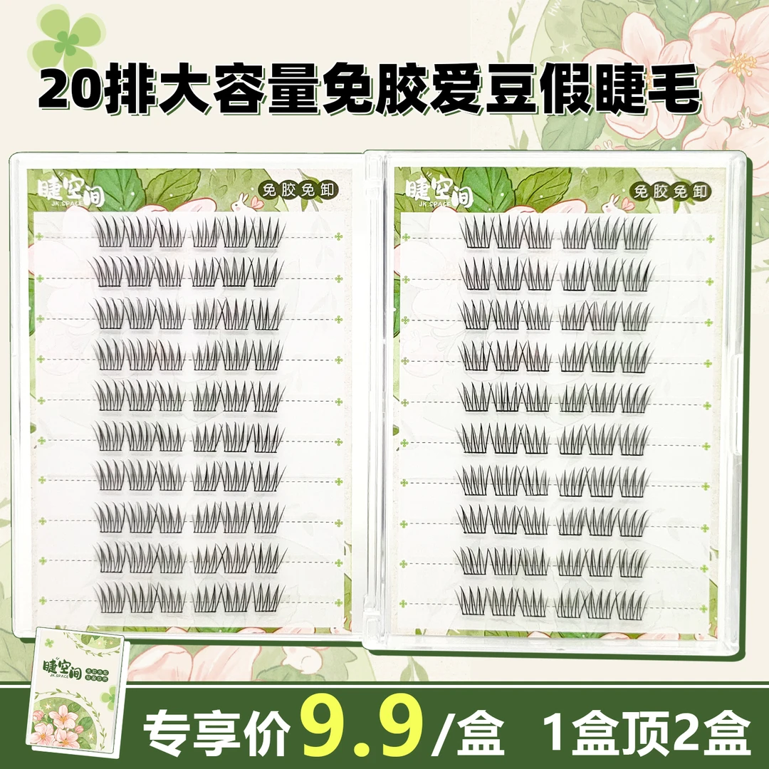 免胶ACE大容量睫毛书韩系女团爱豆清冷自然仿真自粘单簇新手