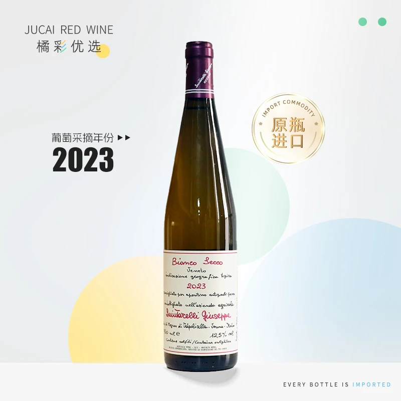 意大利 原瓶进口 2023年昆达维尼干白葡萄酒