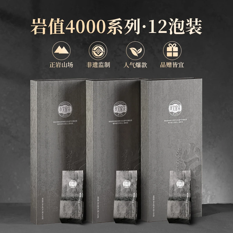 孝文家茶武夷岩茶岩值4000肉桂水仙乌龙茶好茶正岩茶叶礼盒装送礼