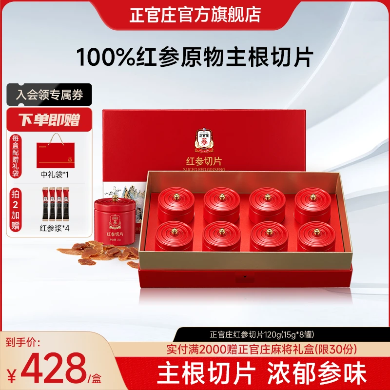【送礼礼盒】韩国正官庄红参切片120g正品送礼礼盒送长辈亲友领导