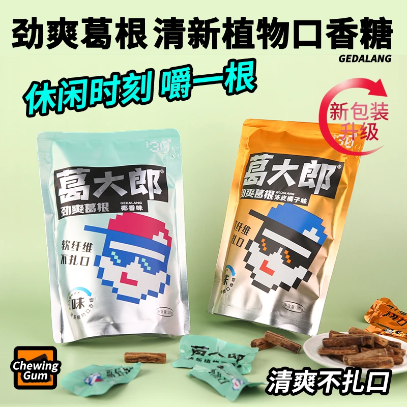 新升级葛大郎植物口香糖口嚼葛根健康口感有劲不犯困通宵熬夜必备