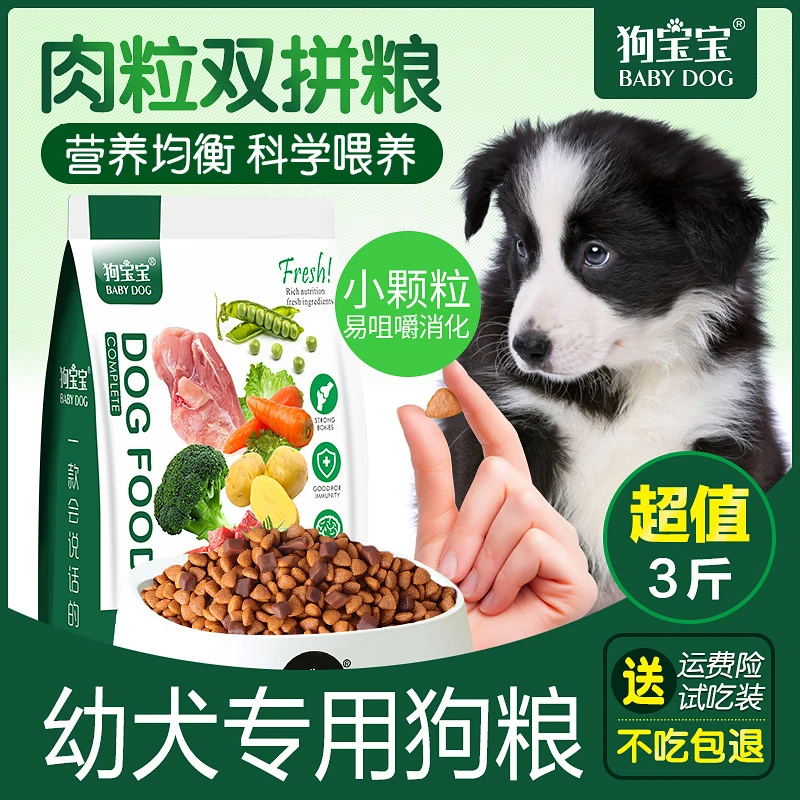 狗宝宝幼犬专用牛肉味狗粮小奶狗满月离乳期小颗粒小型犬奶糕粮